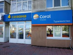 Фотография Coral travel 4