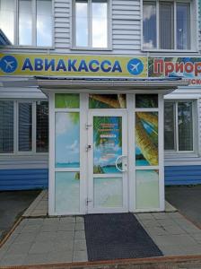 Фотография Приоритет Тур 1