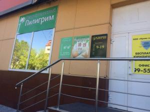 Фотография Пилигрим 5