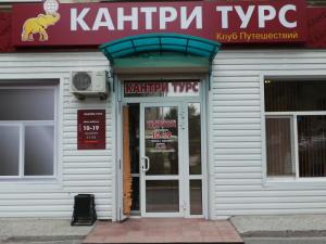 Фотография Кантри Турс 0