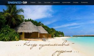 Фотография Приоритет Тур 0