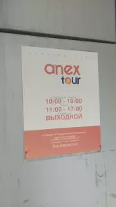 Фотография Anex tour 5