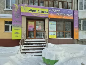 Фотография Арт Трэвел 5