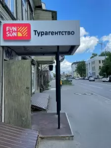 Фотография FUN&SUN 1