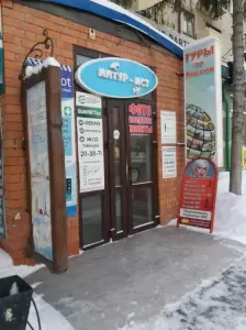 Фотография Интур-ист-Тюмень 0